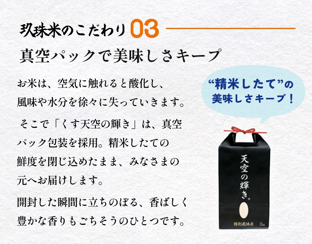 令和7年産 くす天空の輝き（ひとめぼれ） 2kg 白米 精米 令和7年産 大分県 特別栽培米 特Aランク 米 お米 コメ こめ つや もちもち 献上米 ひとめぼれ お取り寄せ 安全 食味ランキング 国産 ご飯 ごはん 衛星管理 宇宙米