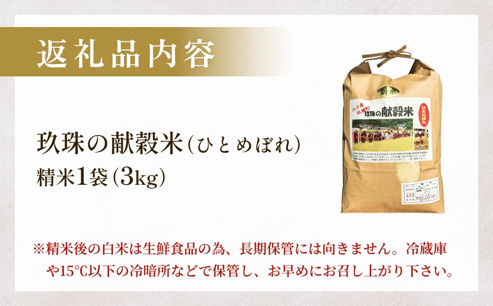 令和7年 玖珠の献穀米 3kg 米 ひとめぼれ 大分県 玖珠町 こめ お米 白米