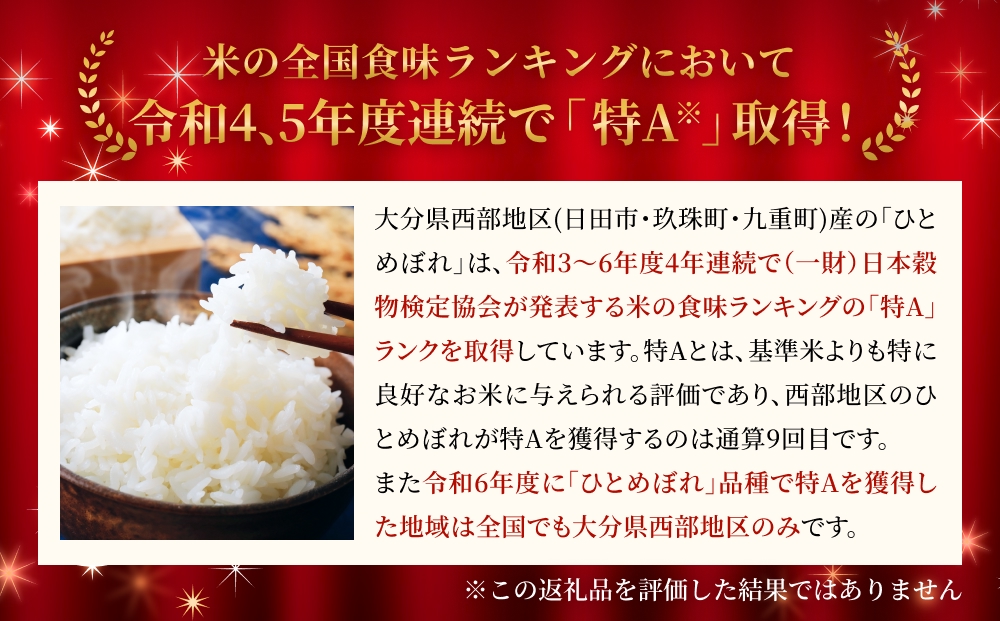 令和7年 玖珠の献穀米 3kg × 3回 定期便 米 ひとめぼれ 大分県 玖珠町 こめ お米 白米 予約