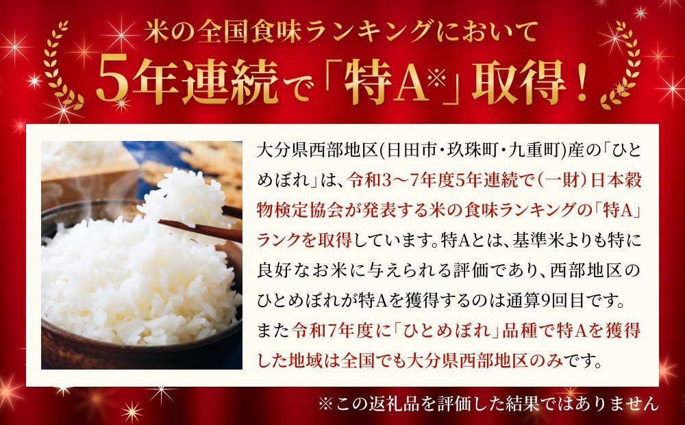 令和7年 玖珠の献穀米 3kg × 3回 定期便 米 ひとめぼれ 大分県 玖珠町 こめ お米 白米