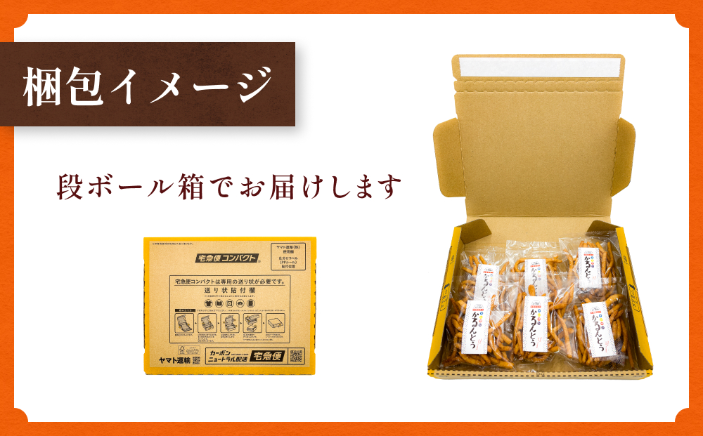 タンサン かるんとう ミニサイズ（30g）× 6袋