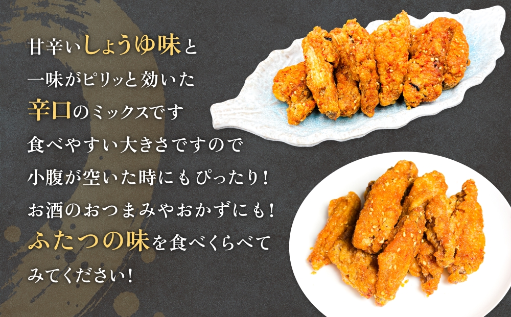 大分からあげ味楽の冷やしからあげ（ミックス） 大分 からあげ 手羽中 冷凍 半解凍 甘辛 しょうゆ味 一味 辛口 ミックス 小腹 おつまみ おかず 食べ比べ 食べくらべ ミックス味 味楽