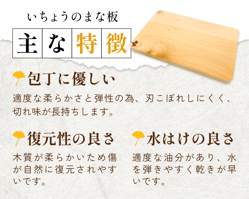 いちょうのまな板 まな板 約350mm× 約230mm× 約24mm 銀杏 イチョウ 木製