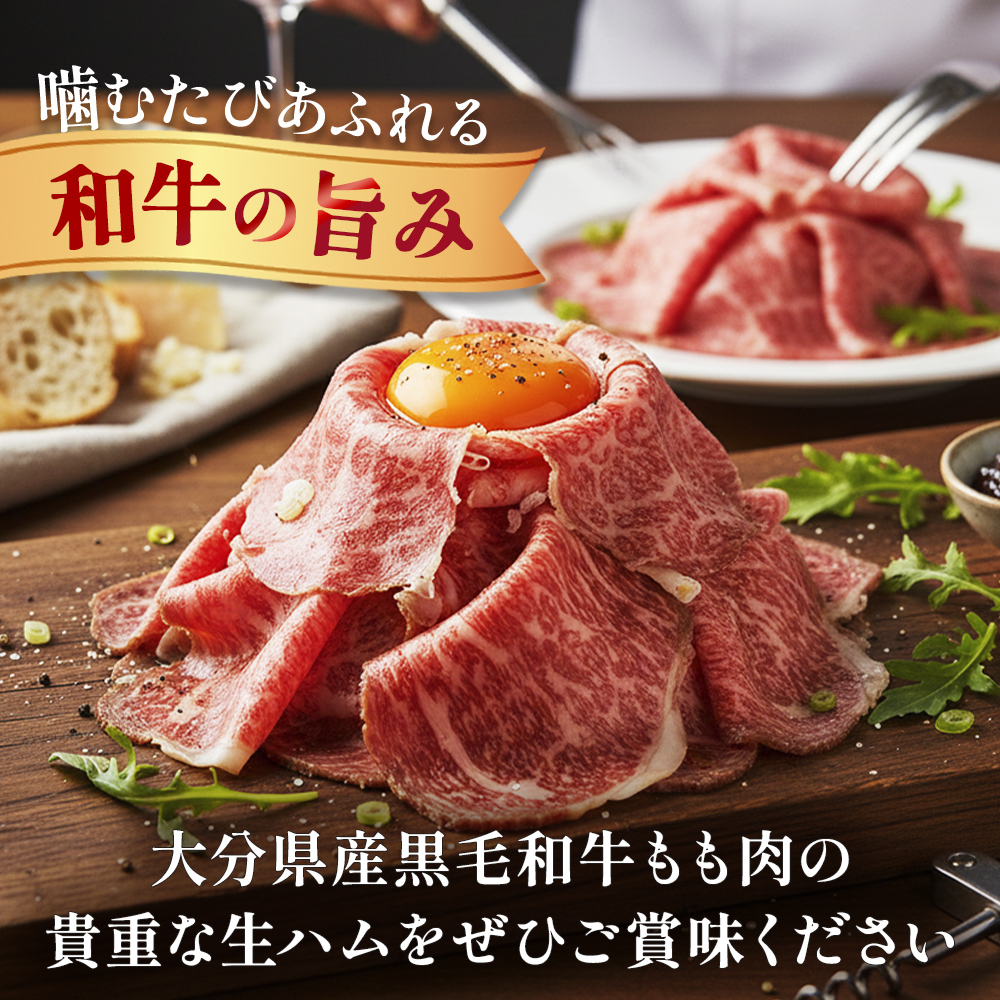 おおいた和牛 生ハム 500g 50g×10個 国産 牛肉 もも肉 ハム A4 和牛 ブランド牛 小分け おつまみ 大分県
