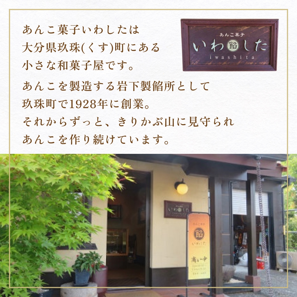 あんこ菓子いわしたの栗まんぢゅう２種詰め合わせ 大分 玖珠町 銘菓 栗まんぢゅう 昭和元年 七宝堂 甘さ控えめ さらっと口あたり 自家製こしあん 桃山 しっとり 食べ比べ 伝統 和菓子 和スイーツ スイーツ 栗 まんじゅう お菓子 専門店 名店 伝承 ふるさと
