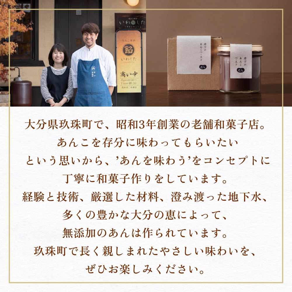 あんこ菓子いわした あんこペースト 瓶 セット こし つぶ 餡子 こし餡 つぶ餡 あんこ ペースト