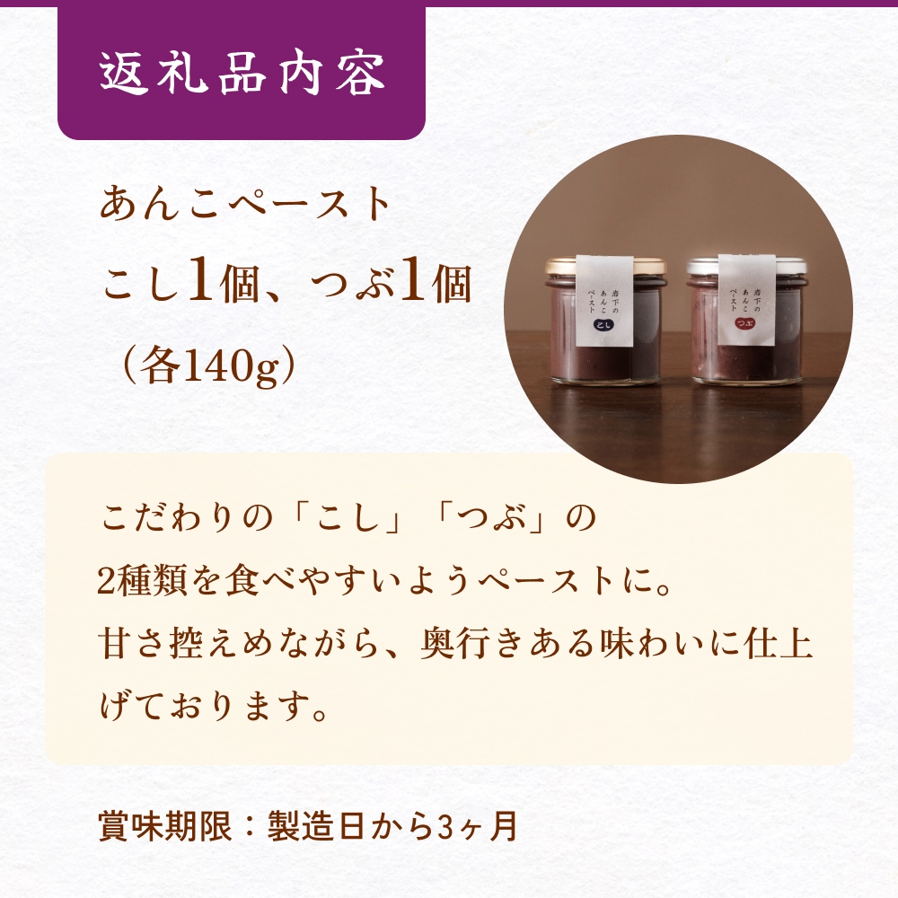 あんこ菓子いわした あんこペースト 瓶 セット こし つぶ 餡子 こし餡 つぶ餡 あんこ ペースト