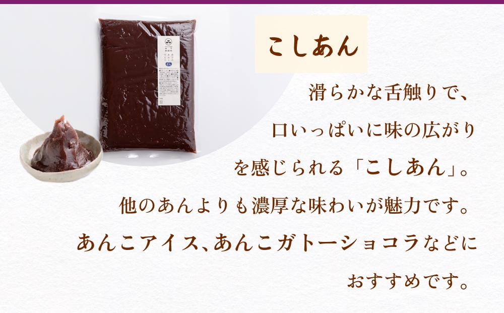 あんこ菓子いわした あんこペースト 1kg 2袋（計2kg） こし 餡子 こし餡 あんこ ペースト