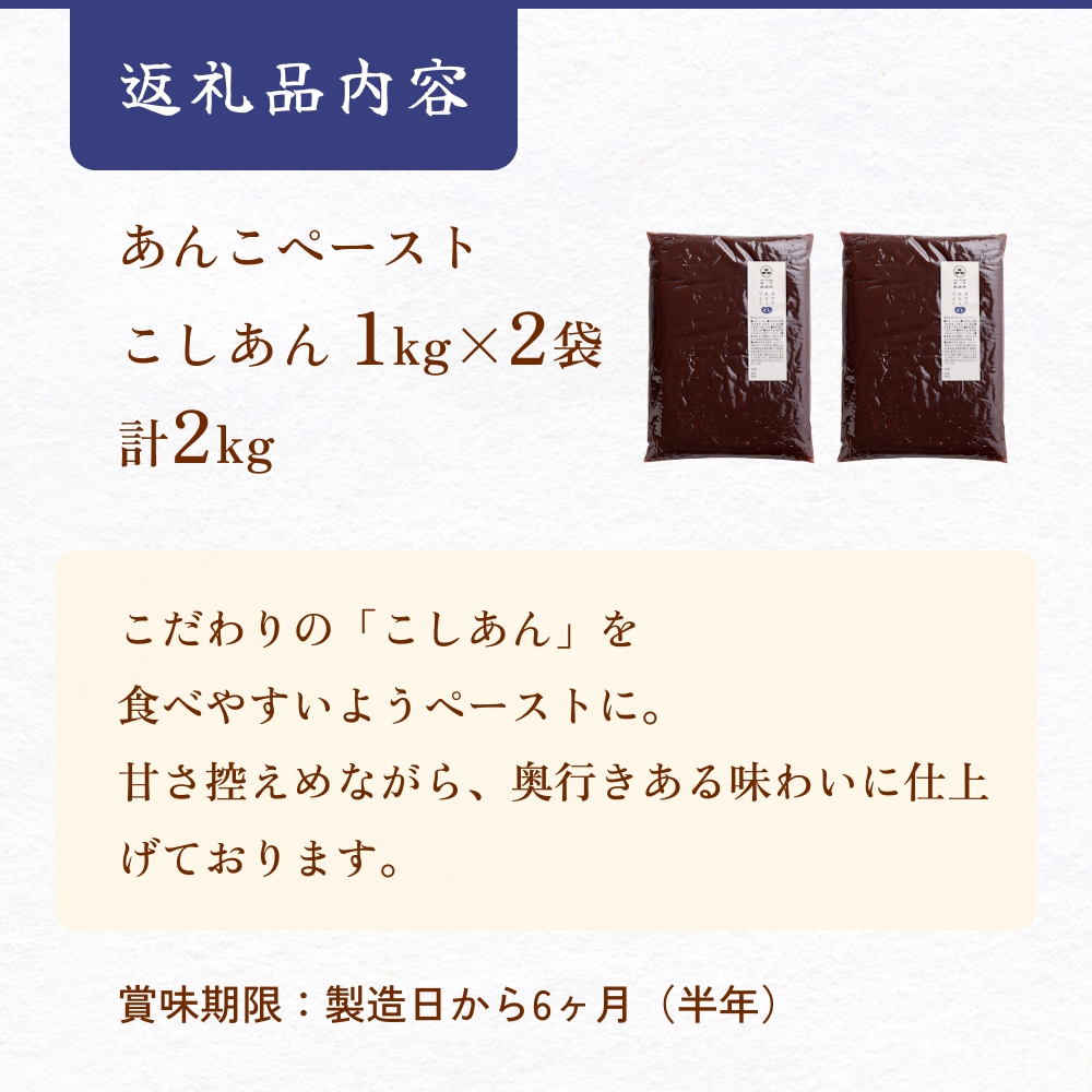 あんこ菓子いわした あんこペースト 1kg 2袋（計2kg） こし 餡子 こし餡 あんこ ペースト