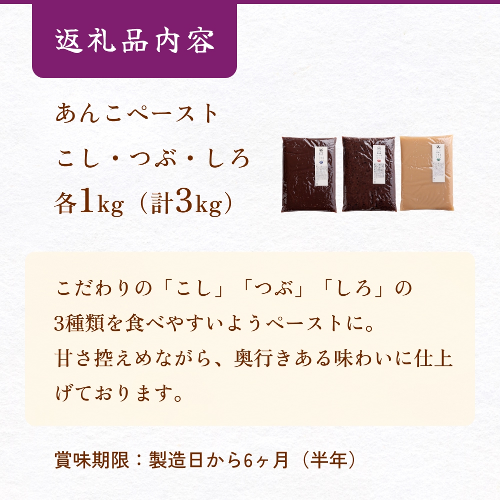 あんこ菓子いわした あんこペースト 各1kgセット（計3kg） こし つぶ しろ 餡子 こし餡  つぶ餡 あんこ ペースト