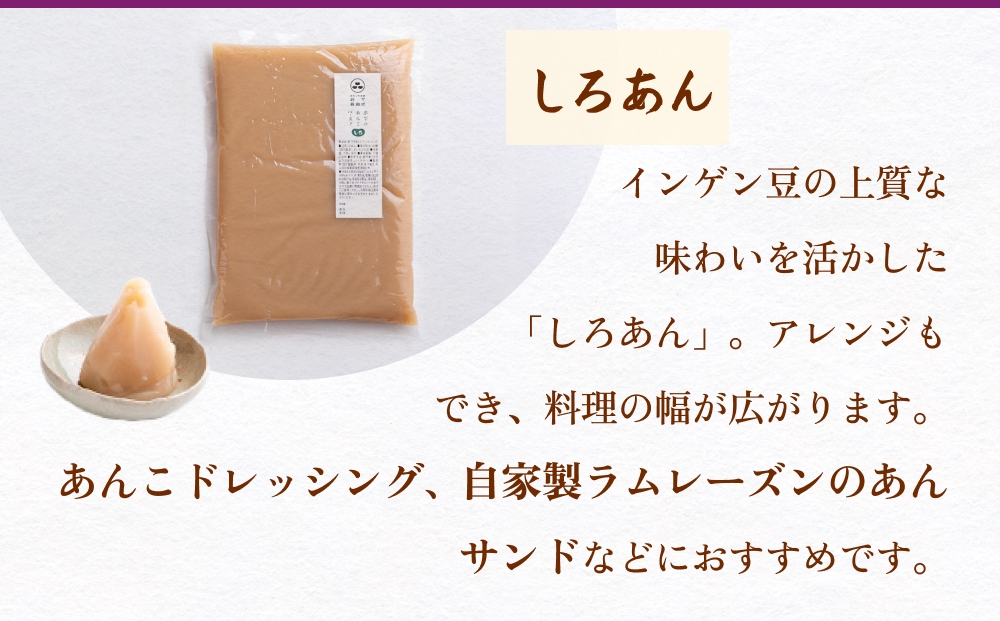 あんこ菓子いわした あんこペースト 1kg 2袋（計2kg） しろ 餡子 白餡 あんこ ペースト