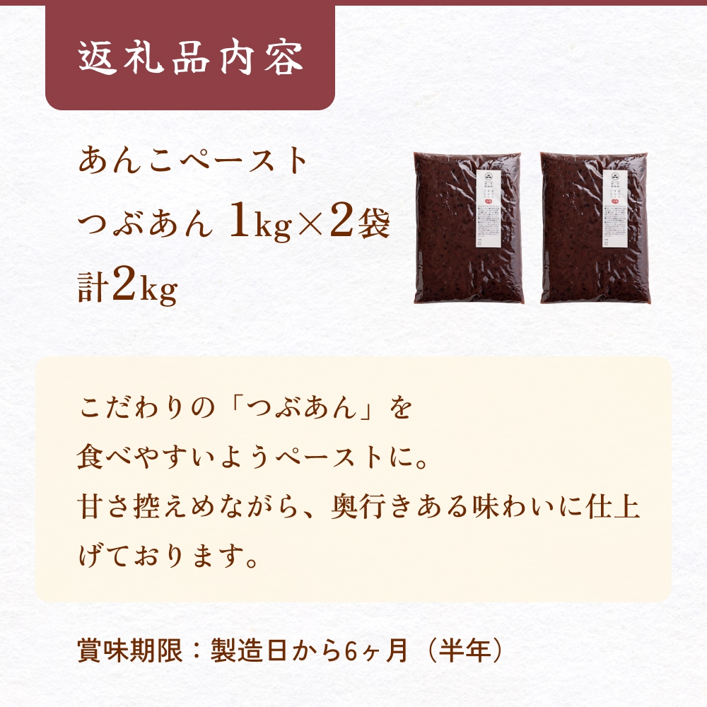 あんこ菓子いわした あんこペースト 1kg 2袋（計2kg） つぶ  餡子  つぶ餡 あんこ  ペースト