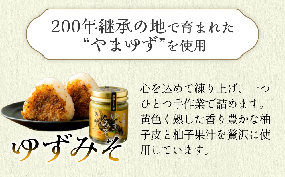 大分龍王の ゆずみそ 5個セット 調味料 柚子胡椒 ゆず胡椒 ゆずごしょう 味噌 おにぎり 玖珠産 唐辛子 柑橘 香辛料