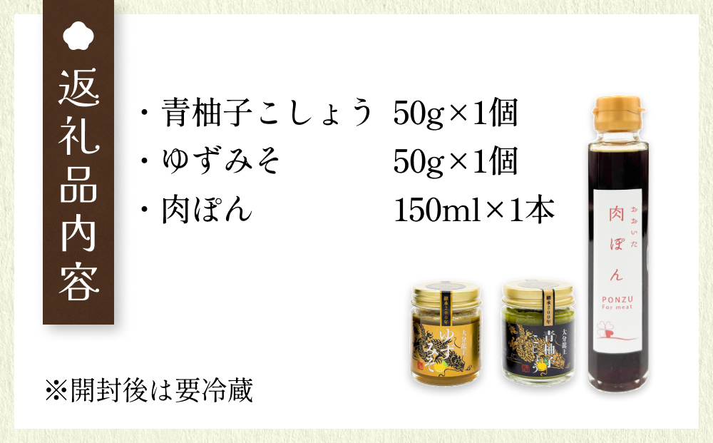 大分龍王 3点セット( 青柚子こしょう、 ゆずみそ、 肉ぽん ) 調味料 柚子胡椒 ゆず胡椒 ゆずごしょう おにぎり 味噌 玖珠産 唐辛子 柑橘 香辛料 ポン酢