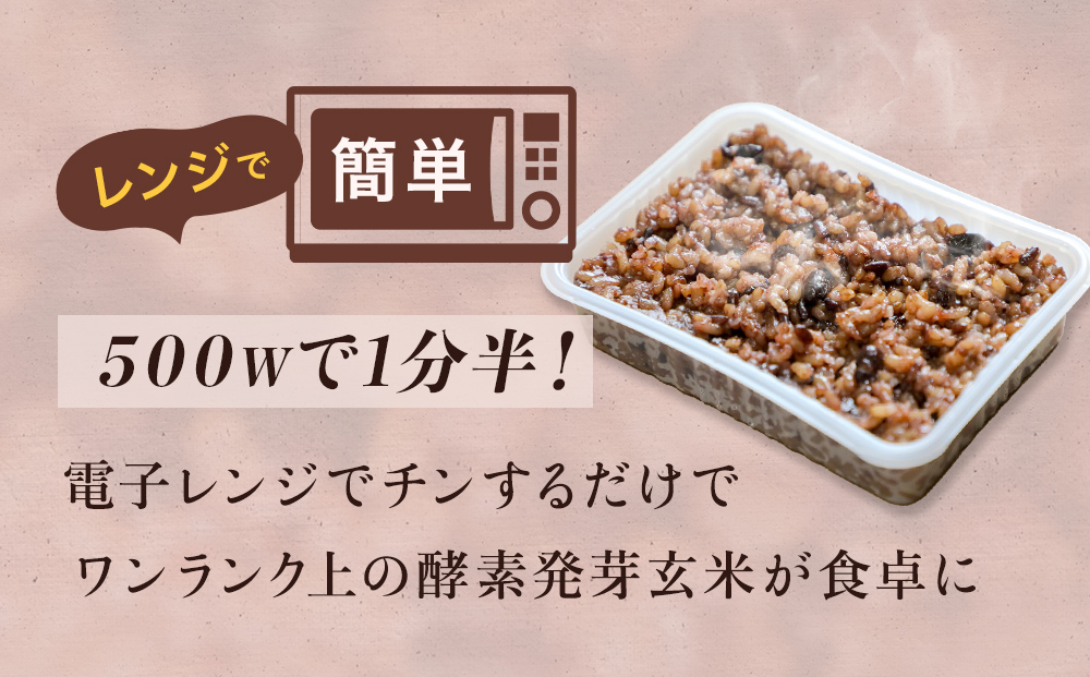 酵素発芽玄米「健やかごはん」30個入 素材にこだわり玖珠米ひとめぼれを使用 玄米 米 ひとめぼれ ご飯 パックご飯 お米 コメ ヒトメボレ 炊飯パック 常温 大分県 大分 玖珠町 玖珠