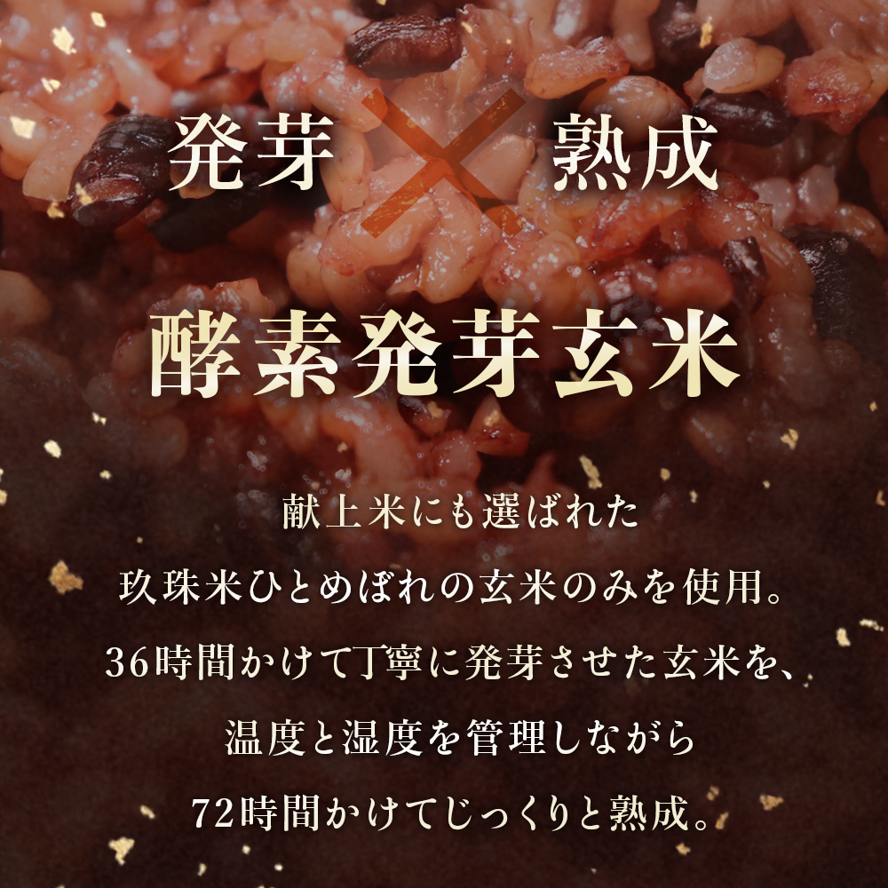 酵素発芽玄米「健やかごはん」50個入 素材にこだわり玖珠米ひとめぼれを使用 玄米 米 ひとめぼれ ご飯 パックご飯 お米 コメ ヒトメボレ 炊飯パック 常温 大分県 大分 玖珠町 玖珠