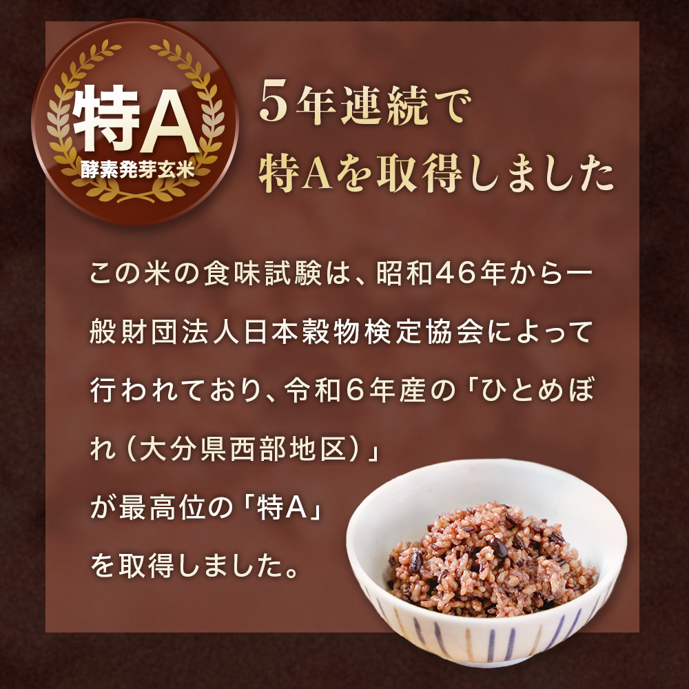 酵素発芽玄米「健やかごはん」50個入 素材にこだわり玖珠米ひとめぼれを使用 玄米 米 ひとめぼれ ご飯 パックご飯 お米 コメ ヒトメボレ 炊飯パック 常温 大分県 大分 玖珠町 玖珠
