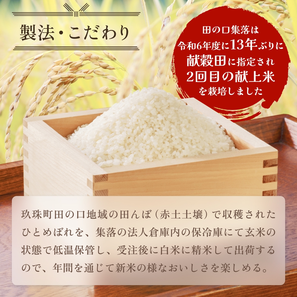 【令和8年産米先行受付】玖珠の献穀米 5kg × 3回 毎月定期便 （10月11月12月発送） 米 ひとめぼれ 大分県 玖珠町 こめ お米 白米 新米 ヒトメボレ ご飯 ごはん ライス 主食
