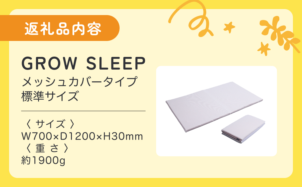 X-BALANCE GROW SLEEP メッシュカバータイプ ベビーマット プレイマット マット 洗える 通気性 軽量 軽い 赤ちゃん 発達 サポート 大分県 大分 玖珠町 玖珠