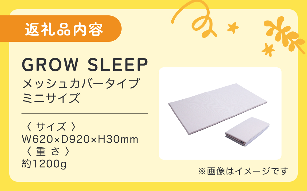 X-BALANCE GROW SLEEP メッシュカバーミニタイプ ベビーマット プレイマット マット 洗える 通気性 軽量 軽い 赤ちゃん 発達 サポート 大分県 大分 玖珠町 玖珠