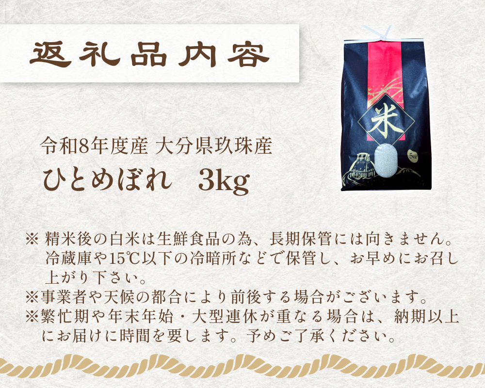 【令和8年度産先行受付】 米 ひとめぼれ 白米 3kg こめ コメ お米 ヒトメボレ ご飯 ライス 大分県 大分 玖珠町 玖珠