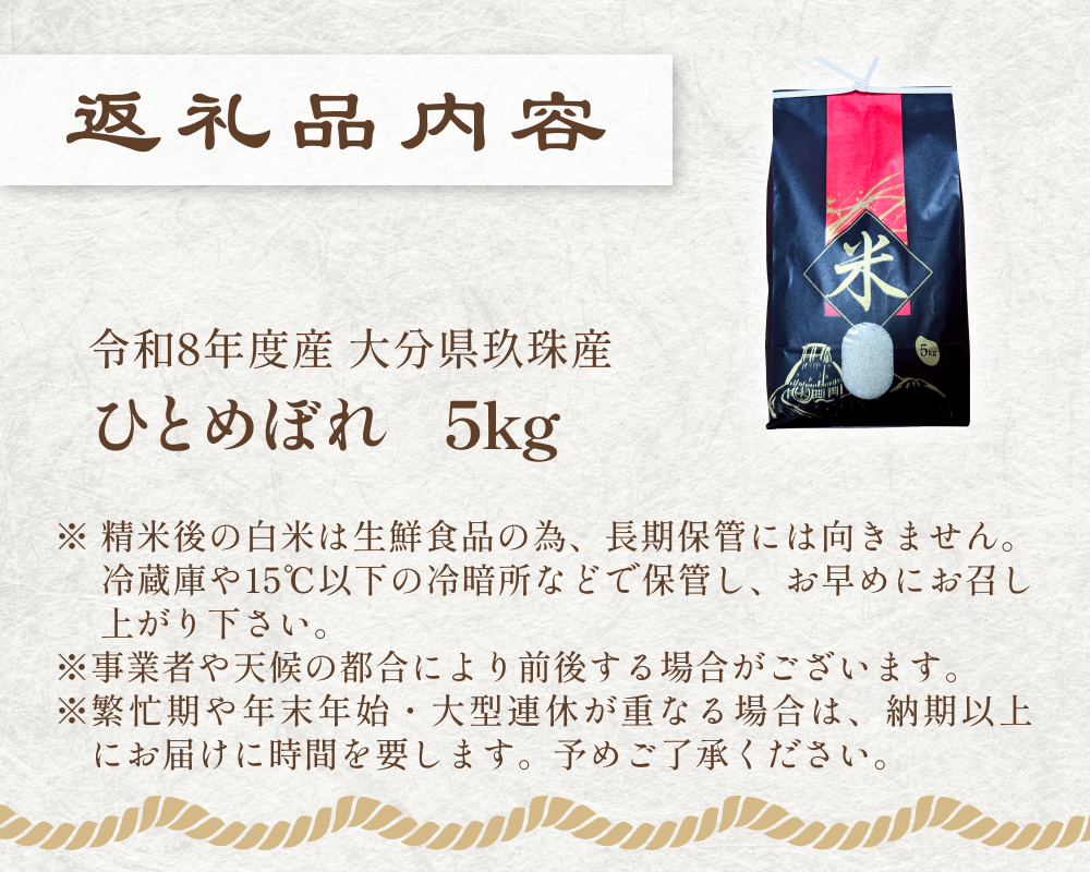 【令和8年度産先行受付】 米 ひとめぼれ 白米 5kg こめ コメ お米 ヒトメボレ ご飯 ライス 大分県 大分 玖珠町 玖珠