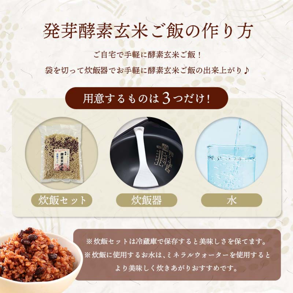 発芽酵素玄米炊飯セット 3合  (450g)  洗わずそのまま炊ける 無洗米 1袋 米 玄米 発芽玄米 酵素 お米 食物繊維 モチモチ お手軽 簡単 大分県 大分 玖珠町 玖珠