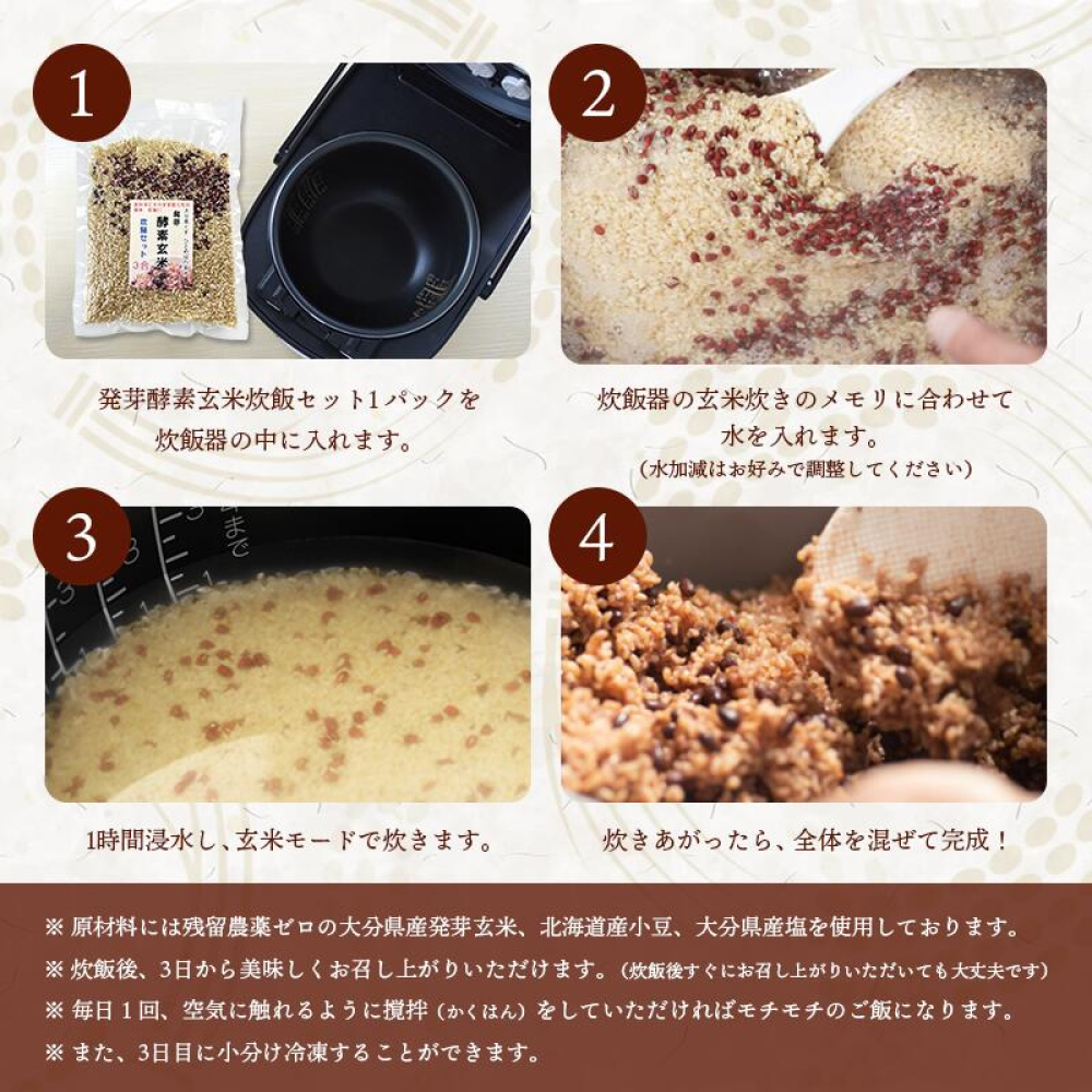 発芽酵素玄米炊飯セット 3合  (450g)  洗わずそのまま炊ける 無洗米 2袋 米 玄米 発芽玄米 酵素 お米 食物繊維 モチモチ お手軽 簡単 大分県 大分 玖珠町 玖珠