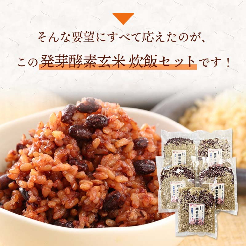 発芽酵素玄米炊飯セット 3合  (450g)  洗わずそのまま炊ける 無洗米 10袋 米 玄米 発芽玄米 酵素 お米 食物繊維 モチモチ お手軽 簡単 大分県 大分 玖珠町 玖珠