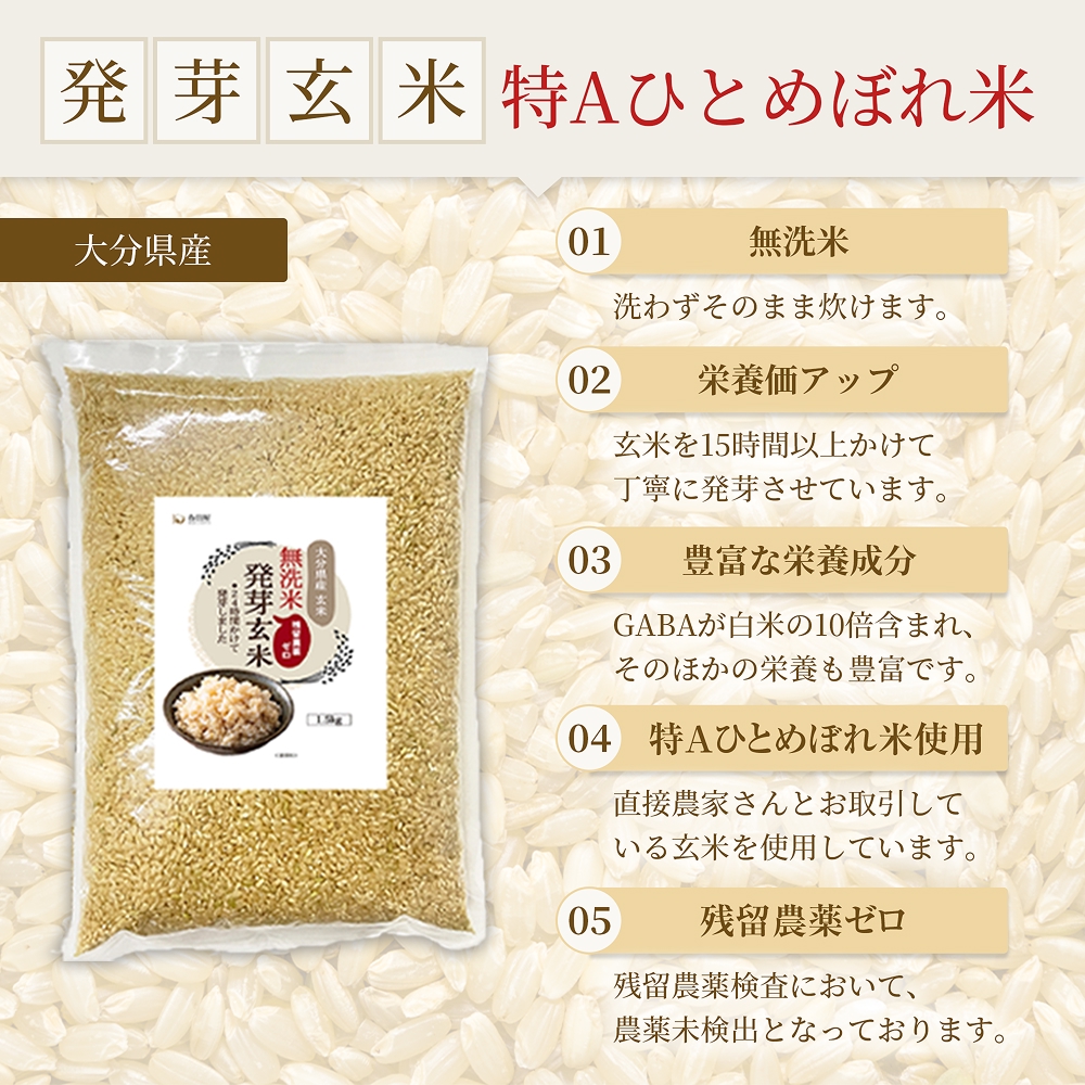 特A ひとめぼれ 米 残留農薬ゼロ 発芽玄米 1.5kg × 3袋 3ヶ月 毎月定期便 無洗米 令和7年度産 玄米 こめ コメ お米 ヒトメボレ ご飯 ライス 大分県 大分 玖珠町 玖珠