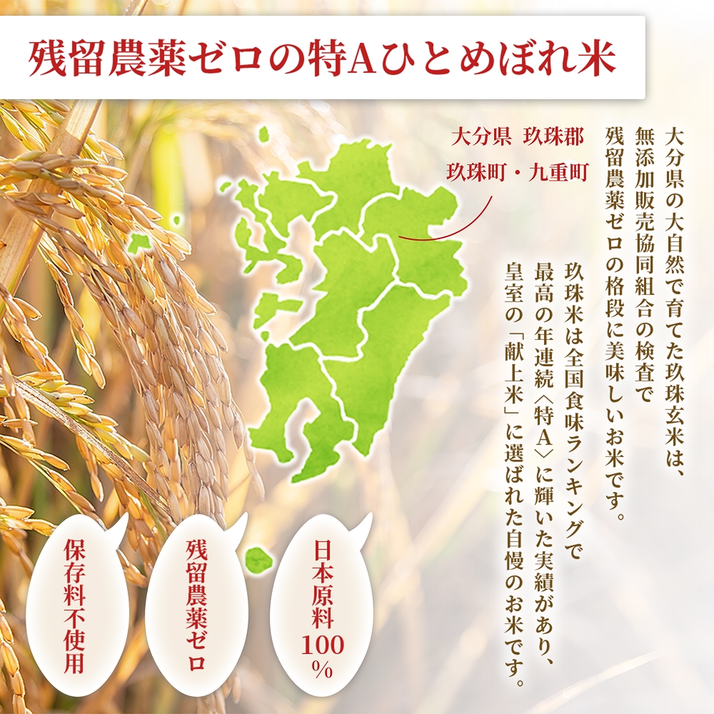 特A ひとめぼれ 米 残留農薬ゼロ 発芽玄米 1.5kg × 10袋 3ヶ月 毎月定期便 無洗米 令和7年度産 玄米 こめ コメ お米 ヒトメボレ ご飯 ライス 大分県 大分 玖珠町 玖珠