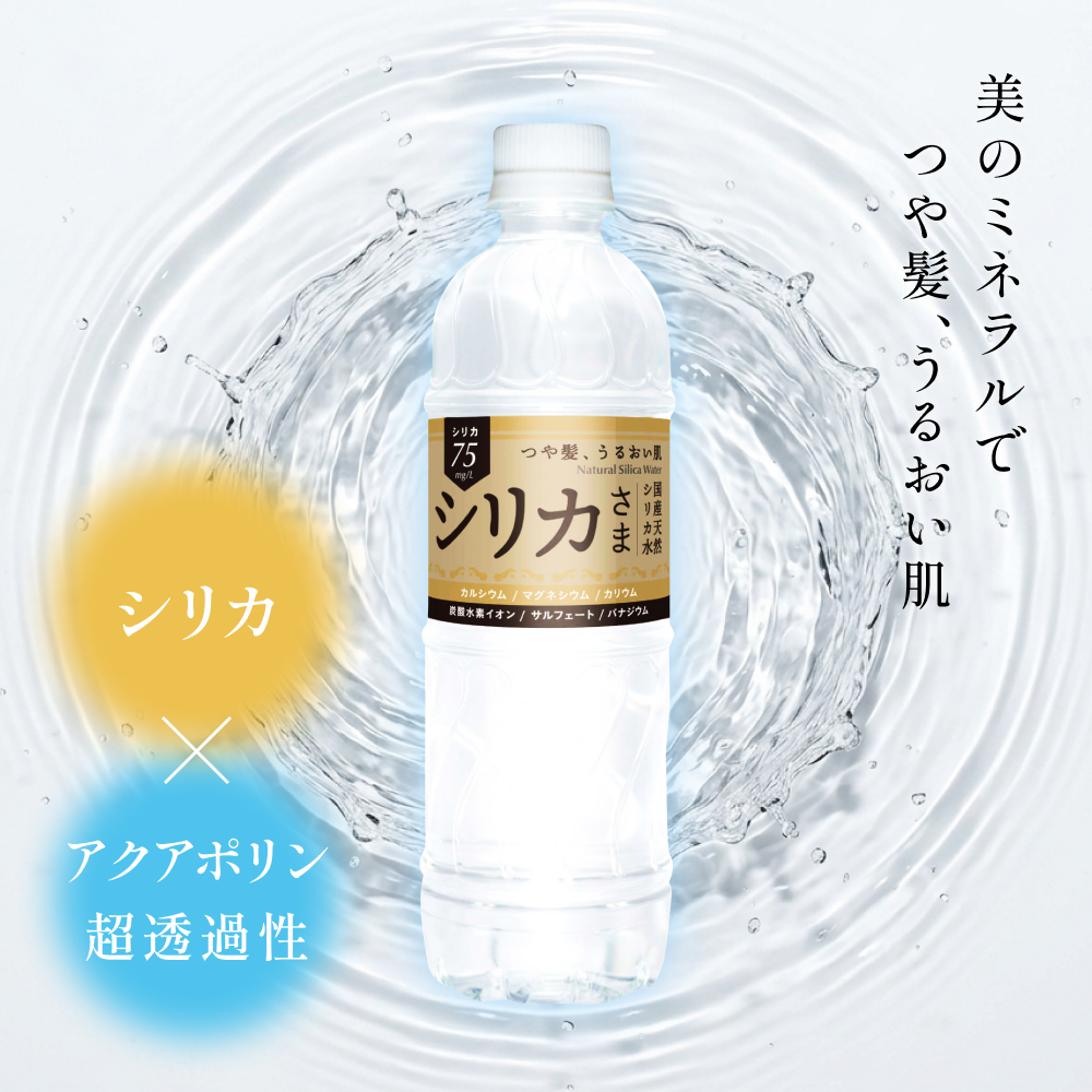国産天然水 シリカさま 2箱 525ml × 24本 シリカ 75mg L含有 無添加 ナチュラル ミネラルウォーター 水 天然水 鉱水 軟水 ウォーター 飲料水 大分県 大分 玖珠町 玖珠