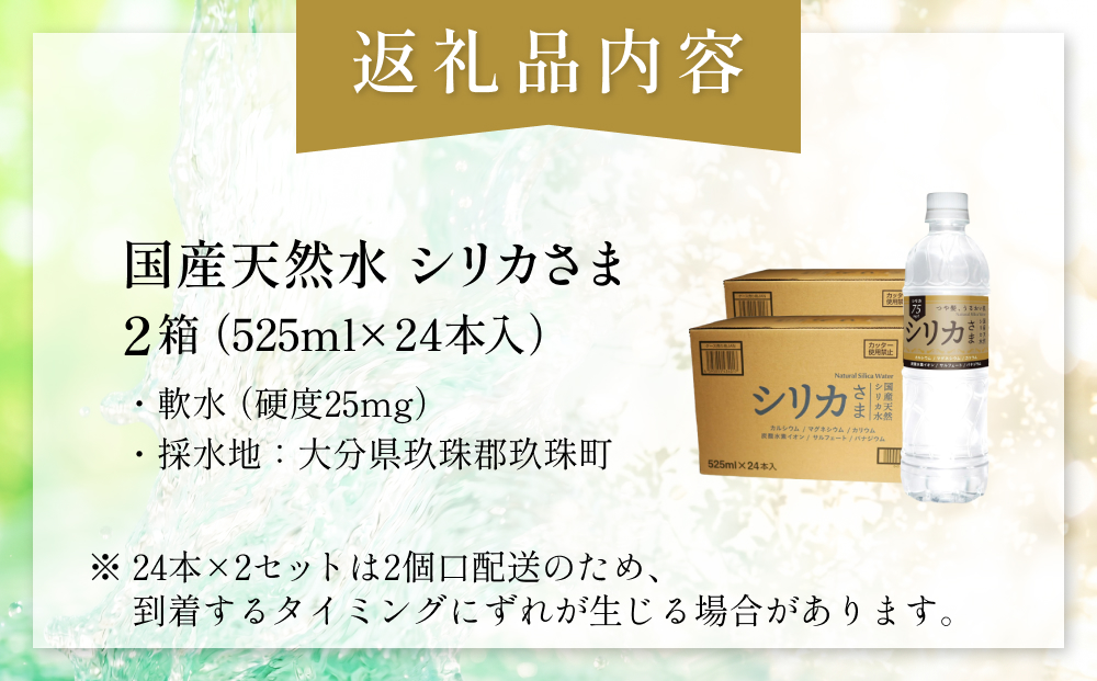 蝗ス逕」螟ゥ辟カ豌エ 繧キ繝ェ繧ォ縺輔∪ 2邂ア 525ml テ 24譛ャ 繧キ繝ェ繧ォ 75mg L蜷ォ譛 辟。豺サ蜉 繝翫メ繝・繝ゥ繝ォ 繝溘ロ繝ゥ繝ォ繧ヲ繧ゥ繝シ繧ソ繝シ 豌エ 螟ゥ辟カ豌エ 驩ア豌エ 霆滓ーエ 繧ヲ繧ゥ繝シ繧ソ繝シ 鬟イ譁呎ーエ 螟ァ蛻逵 螟ァ蛻 邇也匠逕コ 邇也匠