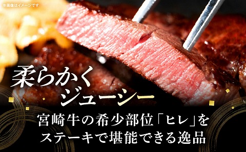 宮崎牛ヒレステーキ 合計300g 国産 宮崎牛 ブランド牛 国産牛 和牛 ヒレ ステーキ 300g ヒレ肉 ヒレ 牛ヒレ 牛ヒレ肉 ヒレステーキ ステーキ肉 牛肉 肉 牛 冷凍 小分け グルメ お取り寄せ ギフト_M144-013