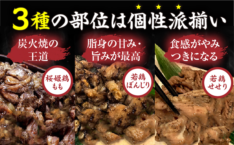 ≪宮崎県炭火焼≫ もも・ぼんじり・せせり8パックセット (自家製柚子胡椒1P付き) 国産 炭火焼 炭火焼き 炭火焼鳥 8パック パック セット 詰め合わせ 桜姫鶏 もも身 せせり ぼんじり 若鶏 もも モモ肉 もも肉 柚子胡椒 肉 お肉 とり肉 鶏肉 冷凍 湯煎 パック 小分け おつまみ おかず_M063-003