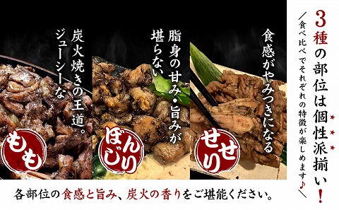 ≪宮崎県炭火焼≫ もも・ぼんじり・せせり6パックセット (自家製柚子胡椒1P付き)_M063-002