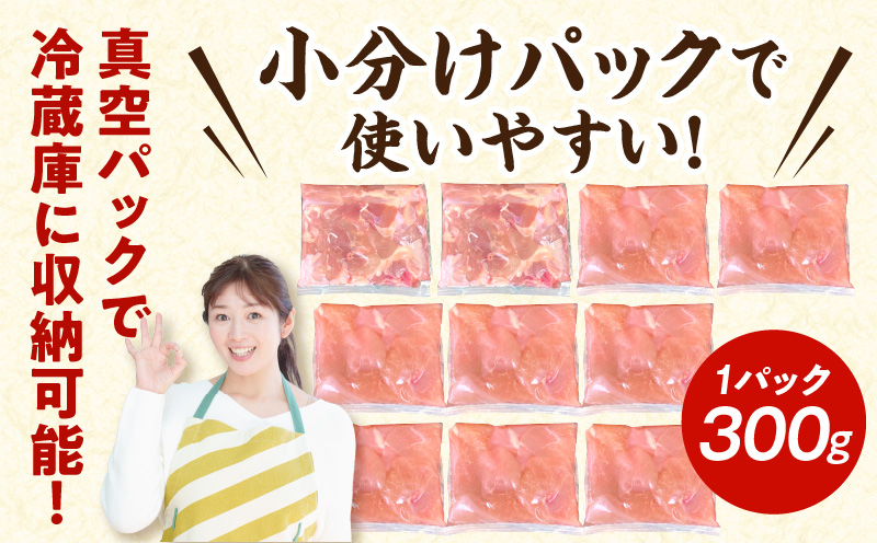 宮崎県産 若鶏 もも・むね 切り身 小分けパック 合計3kg_M241-004