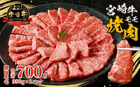 宮崎牛赤身（モモ）焼肉_M332-001