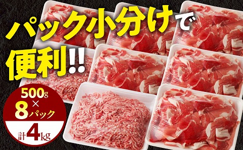 国産母豚 宮崎県産豚肉 切り落とし＆ミンチセット 4kg_M277-004