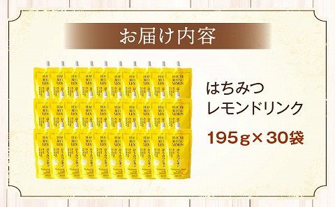 はちみつレモンドリンク 30袋セット はちみつ 蜂蜜 ハチミツ アカシアはちみつ 檸檬 レモン ジュース パウチ ドリンク 飲料_M075-003-01