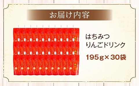 はちみつりんごドリンク 30袋セット_M075-003-02
