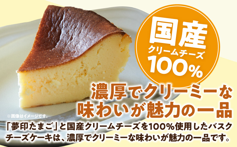夢印たまご村バスクチーズケーキ 2個 スイーツ デザート ケーキ チーズケーキ ホール バスクチーズ バスクチーズケーキ クリームチーズ 冷凍 洋菓子 菓子 ギフト グルメ お取り寄せ_M329-003