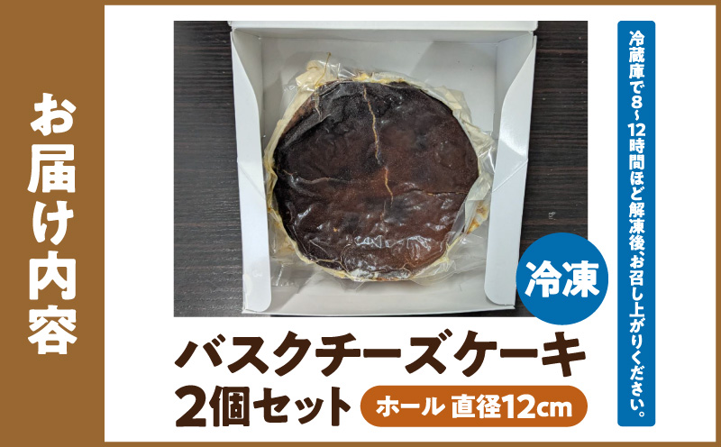 夢印たまご村バスクチーズケーキ 2個 スイーツ デザート ケーキ チーズケーキ ホール バスクチーズ バスクチーズケーキ クリームチーズ 冷凍 洋菓子 菓子 ギフト グルメ お取り寄せ_M329-003