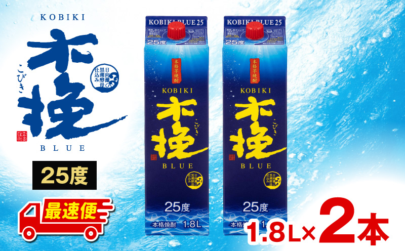 【最速便】木挽BLUE 25度 紙パック 1.8L 2本セット お酒 酒 アルコール 焼酎 芋焼酎 お湯割り 水割り ロック ストレート 贈答 贈り物 ギフト プレゼント 手土産_M375-002-01-2W