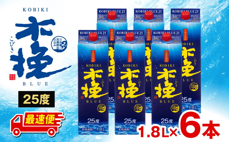 【最速便】木挽BLUE 25度 紙パック 1.8L 6本セット お酒 酒 アルコール 焼酎 芋焼酎 お湯割り 水割り ロック ストレート 贈答 贈り物 ギフト プレゼント 手土産_M375-002-03-2W