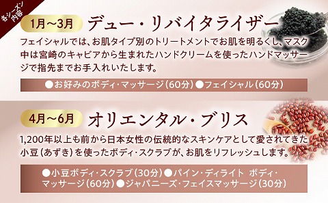 【定期便】バンヤンツリー・スパ　イヤリー・エクスペリエンス_M029-T001