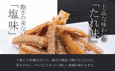 国産うなぎ使用 うなぎ骨せんべいセット(骨せんべい(塩味30g)×4袋・骨せんべい(たれ味30g)×2袋)_M069-002_01