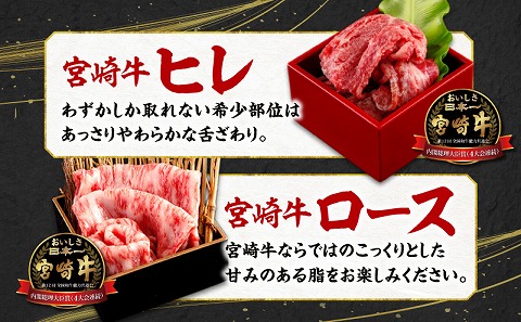 宮崎牛 スライス 6種 食べ比べ セット 合計600g_M132-043