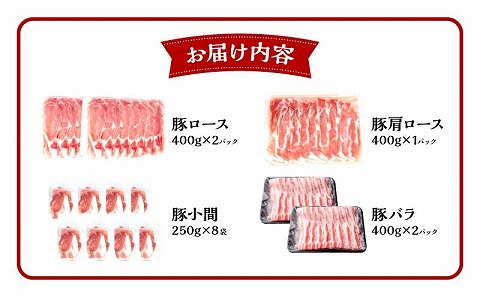 宮崎県産豚しゃぶセット 合計4kg_M201-017