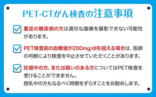 がんを早期発見するPET-CT装置によるがん検診_M242-001